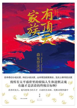 读过有顶天家族