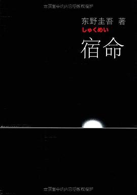 读过宿命